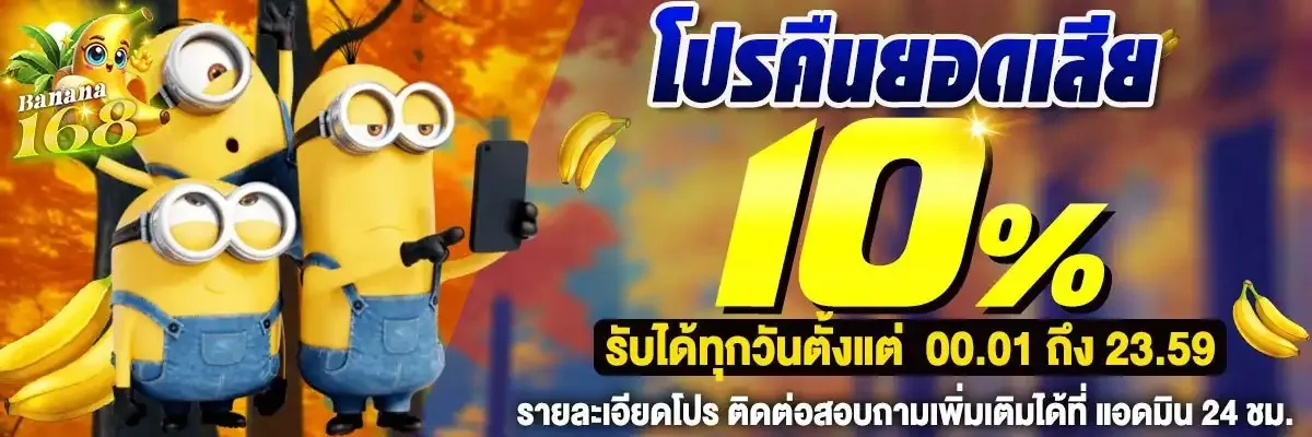 banana168
